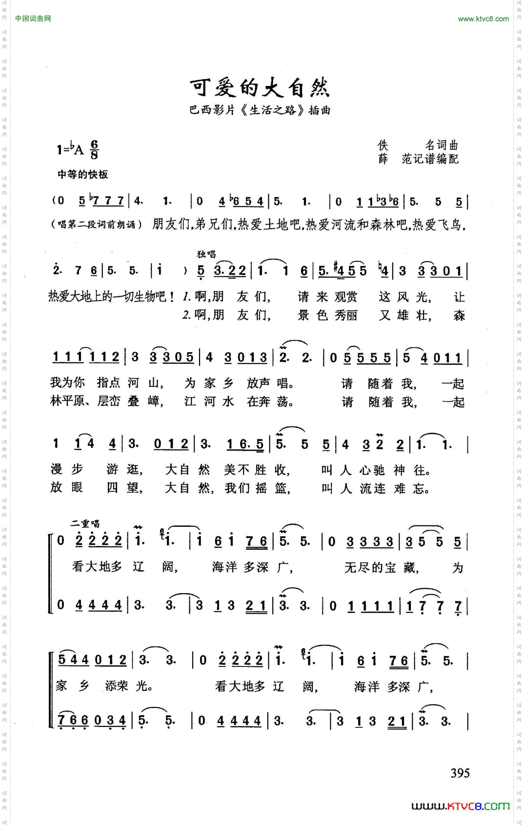 可爱的大自然巴西影片《生活之路》插曲