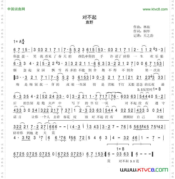 对不起桐华词林海曲_对不起桐华词 林海曲
