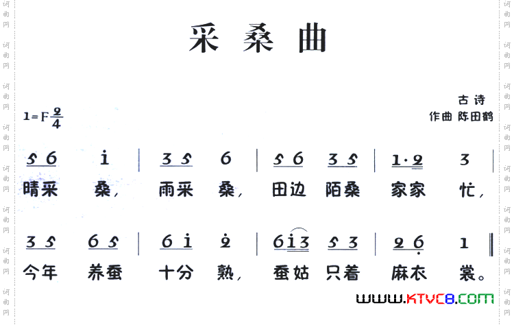 老童歌：采桑曲