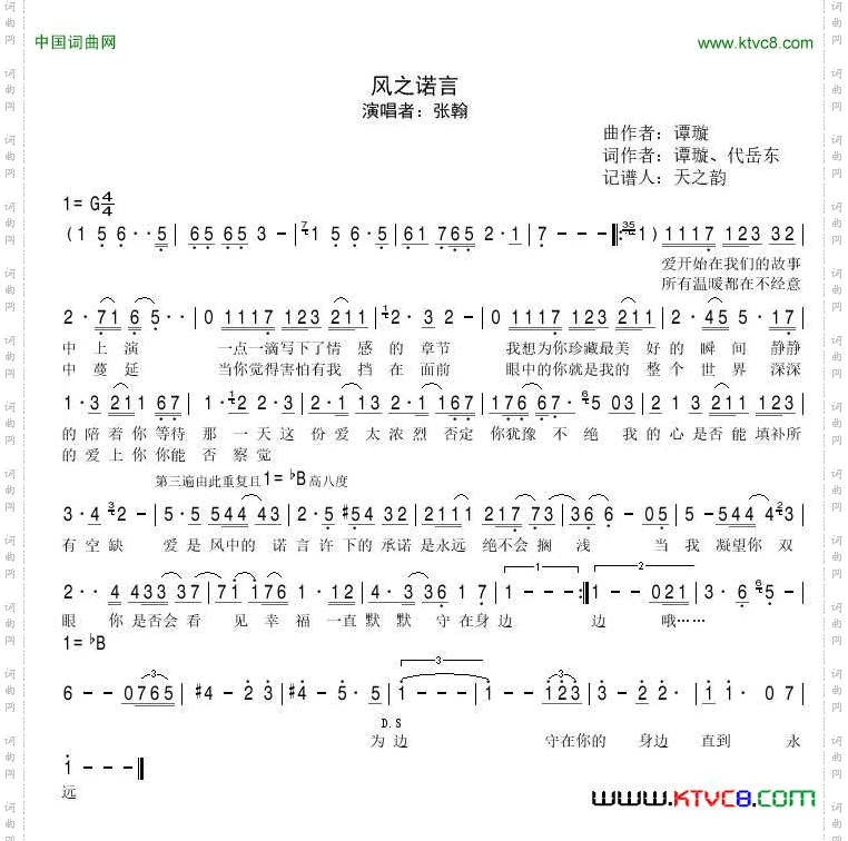 风之诺言