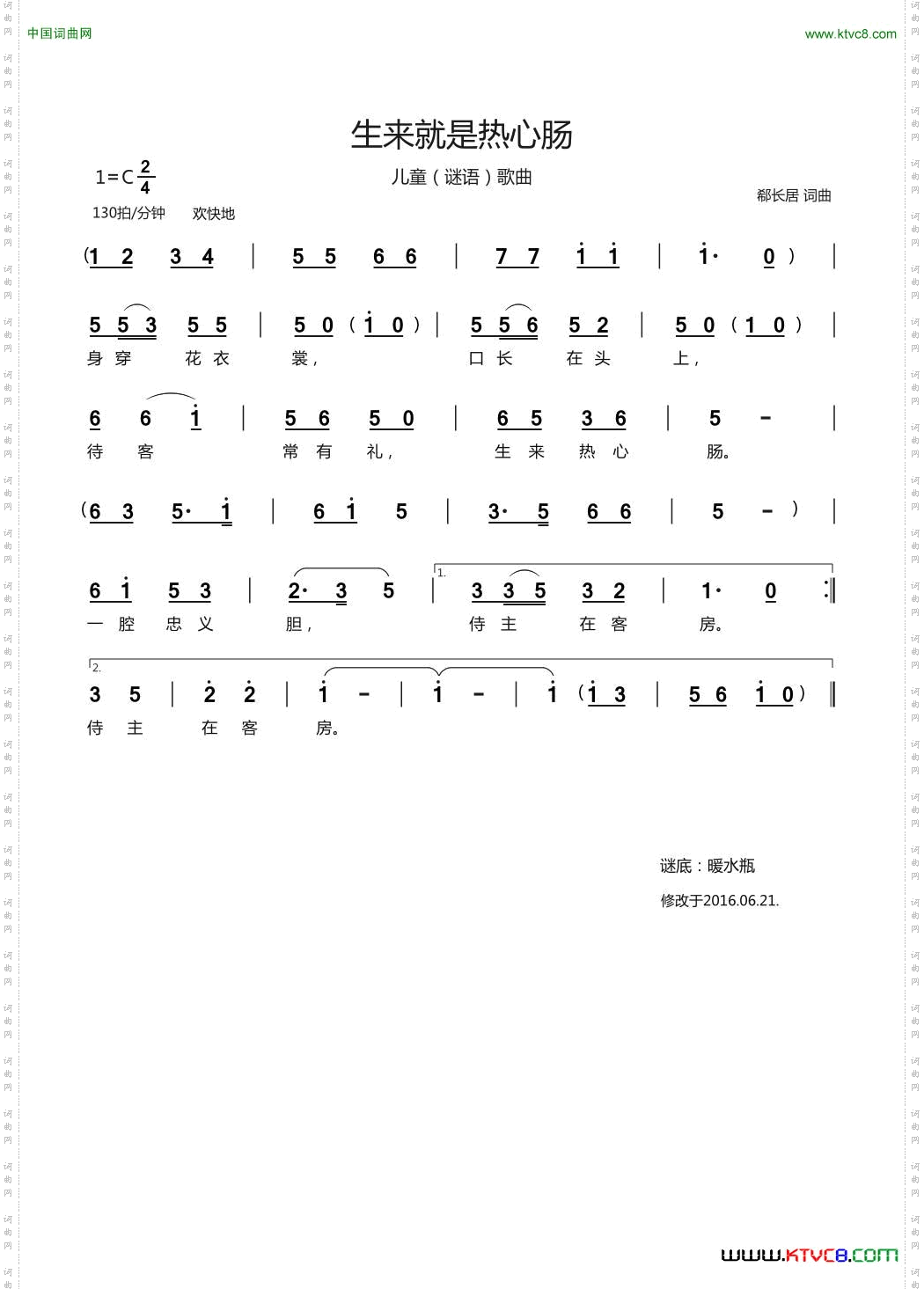 生来就是热心肠儿童谜语歌曲
