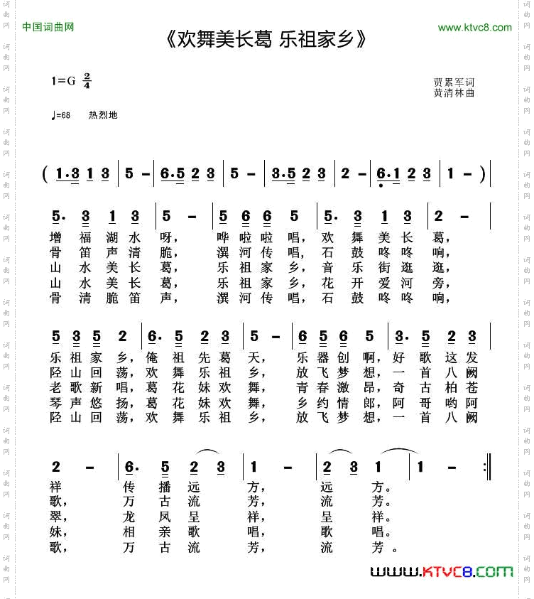 欢舞美长葛乐祖家乡