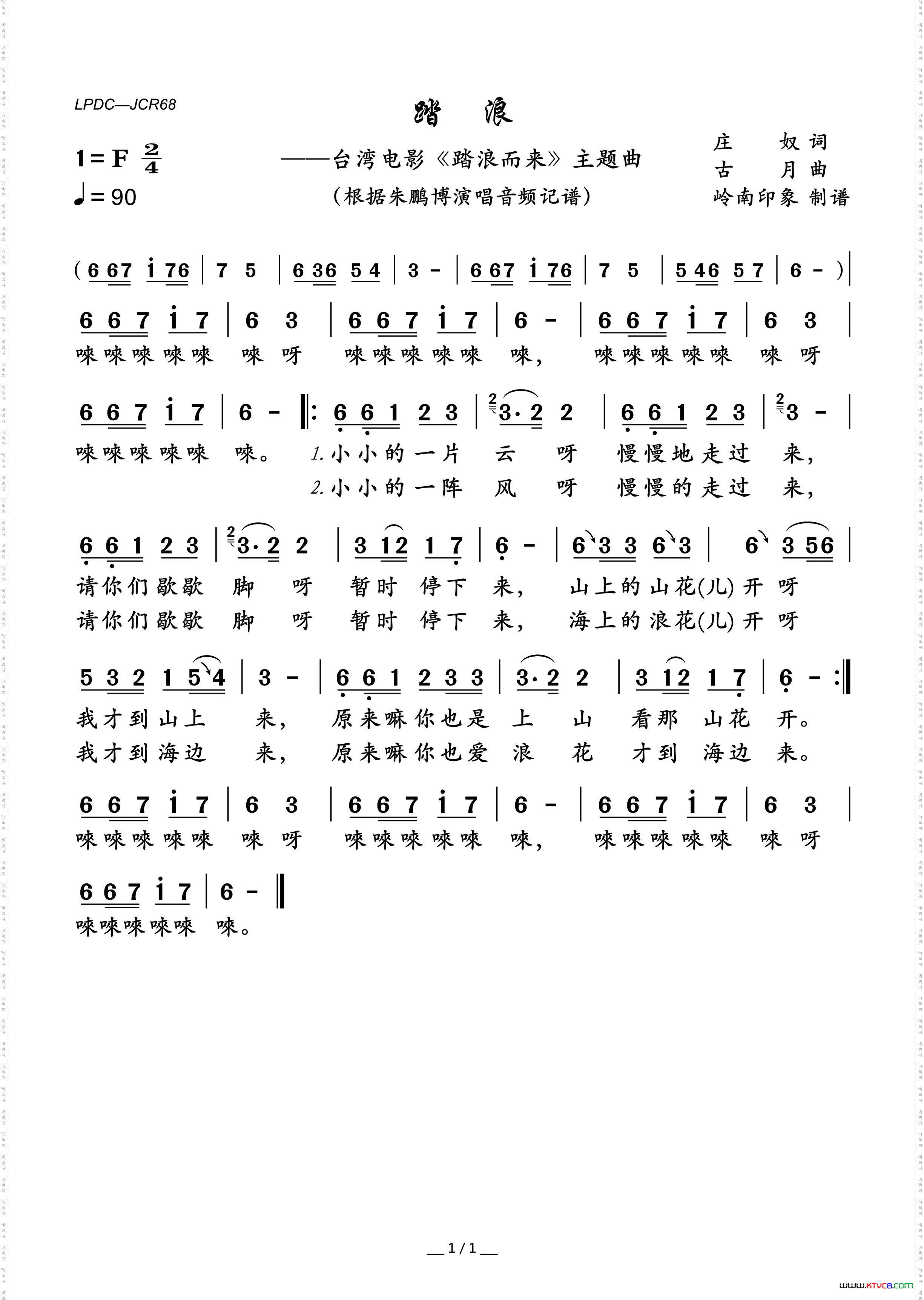 踏浪台湾电影《踏浪而来》主题曲