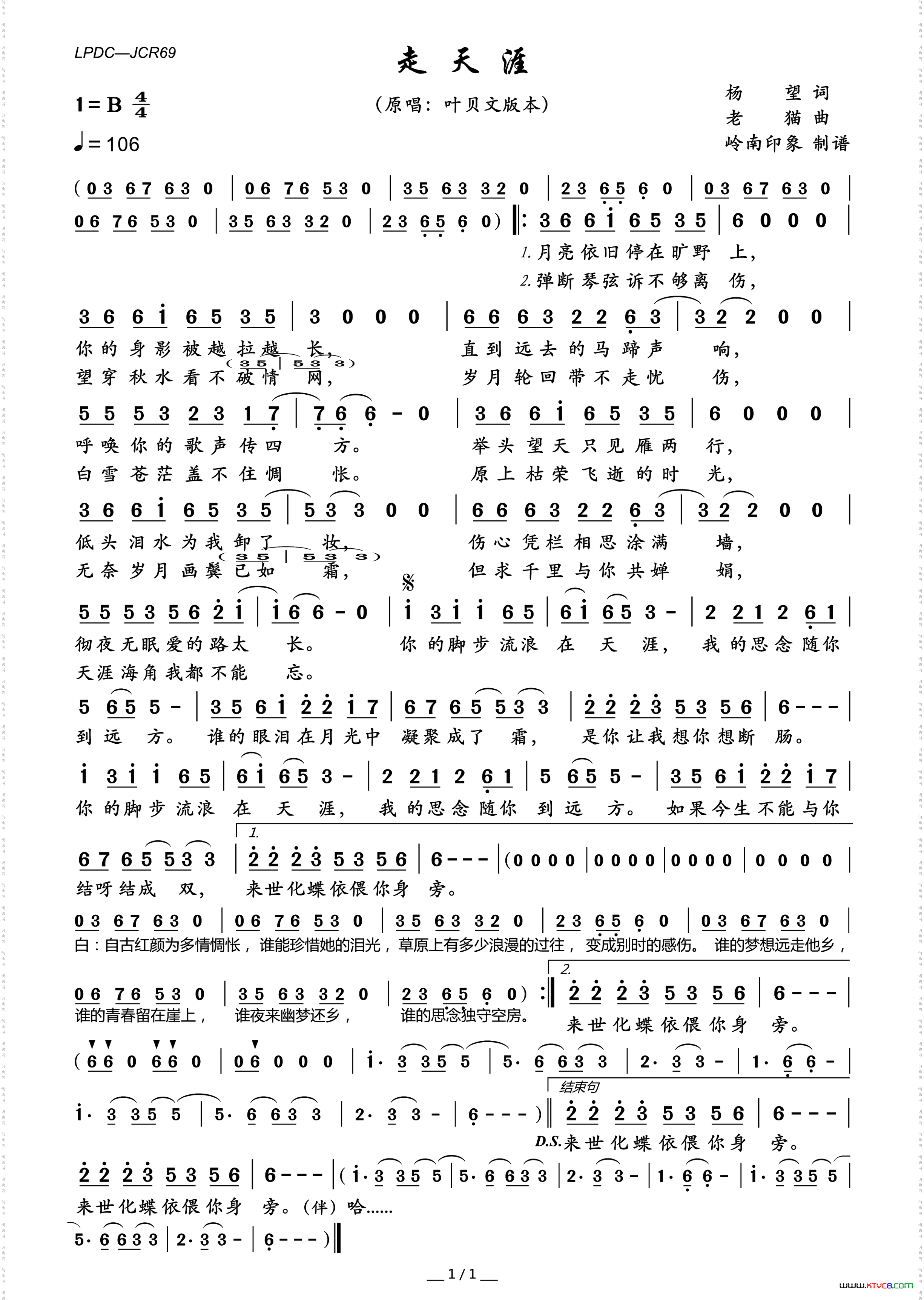 走天涯_原唱叶贝文版本