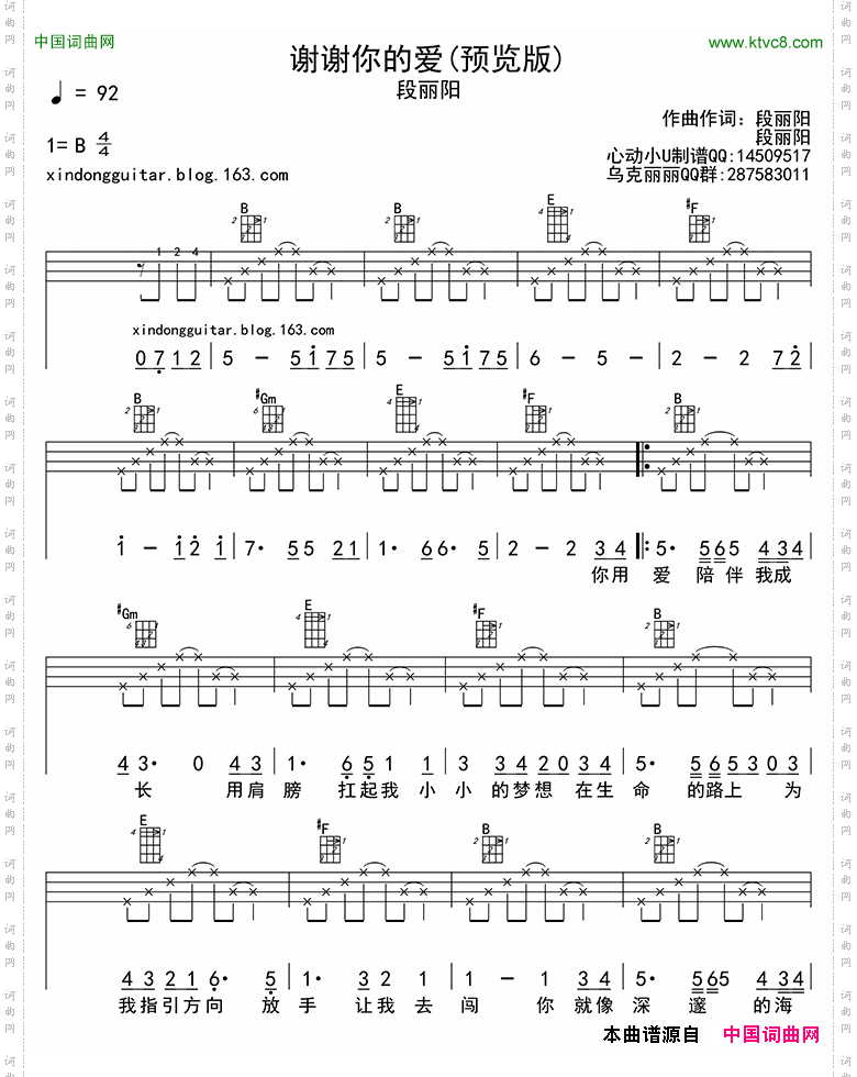 谢谢你的爱ukulele四线谱