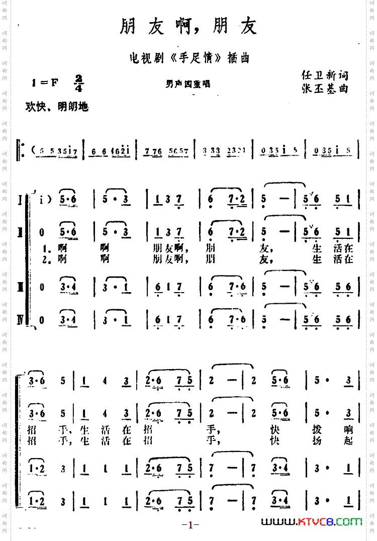朋友啊，朋友！电视剧《手足情》插曲