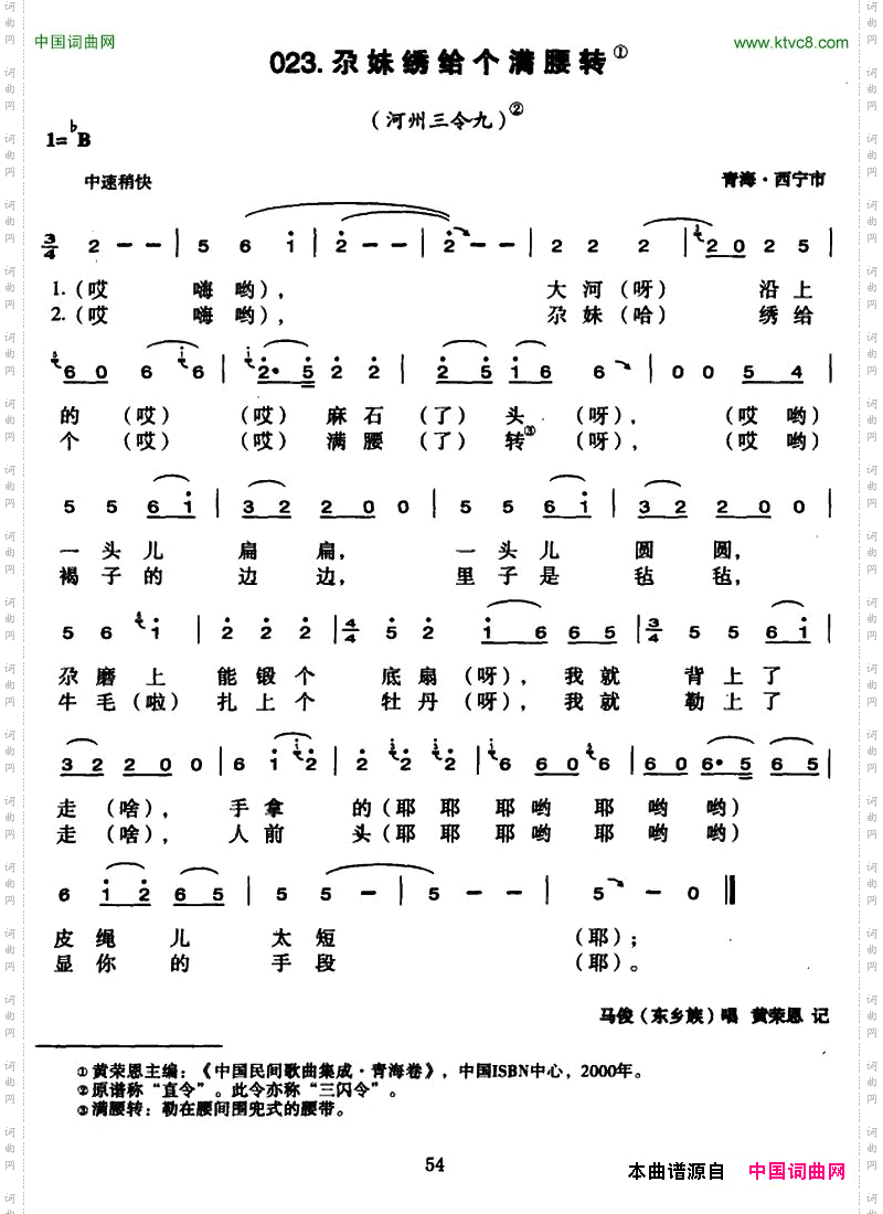 尕妹绣给个满腰转