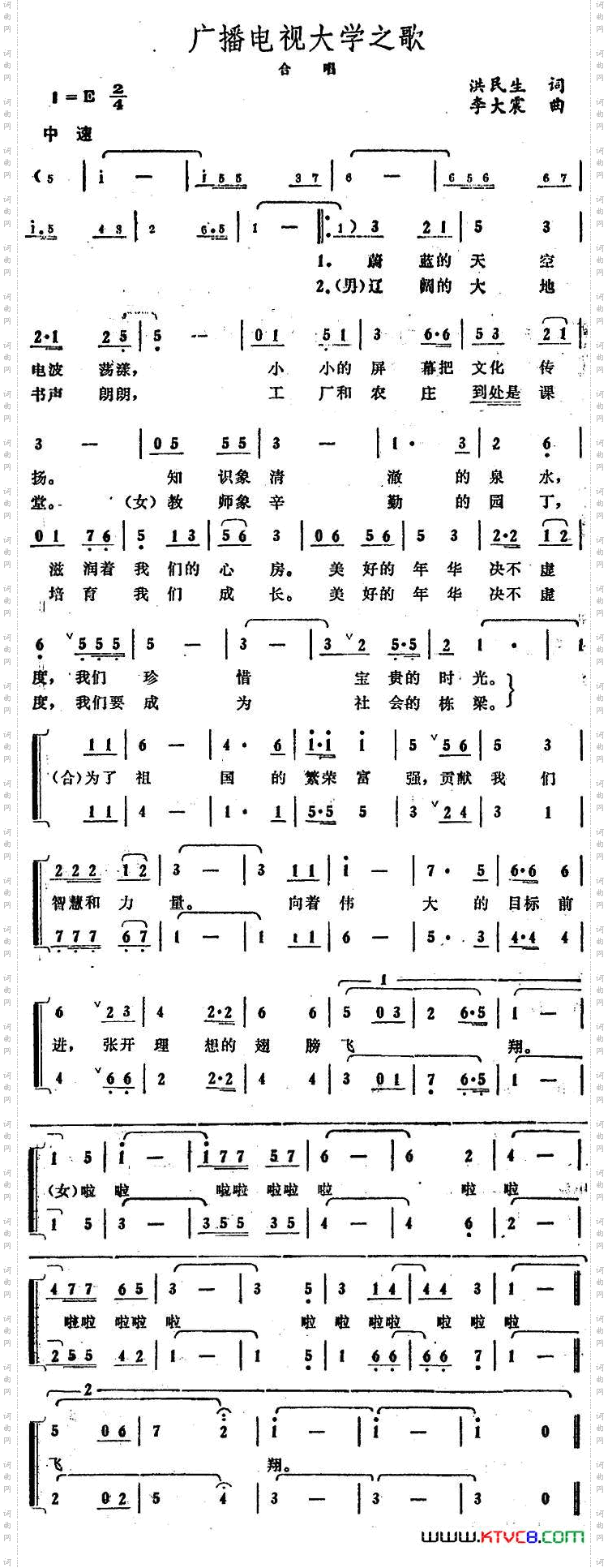 广播电视大学之歌