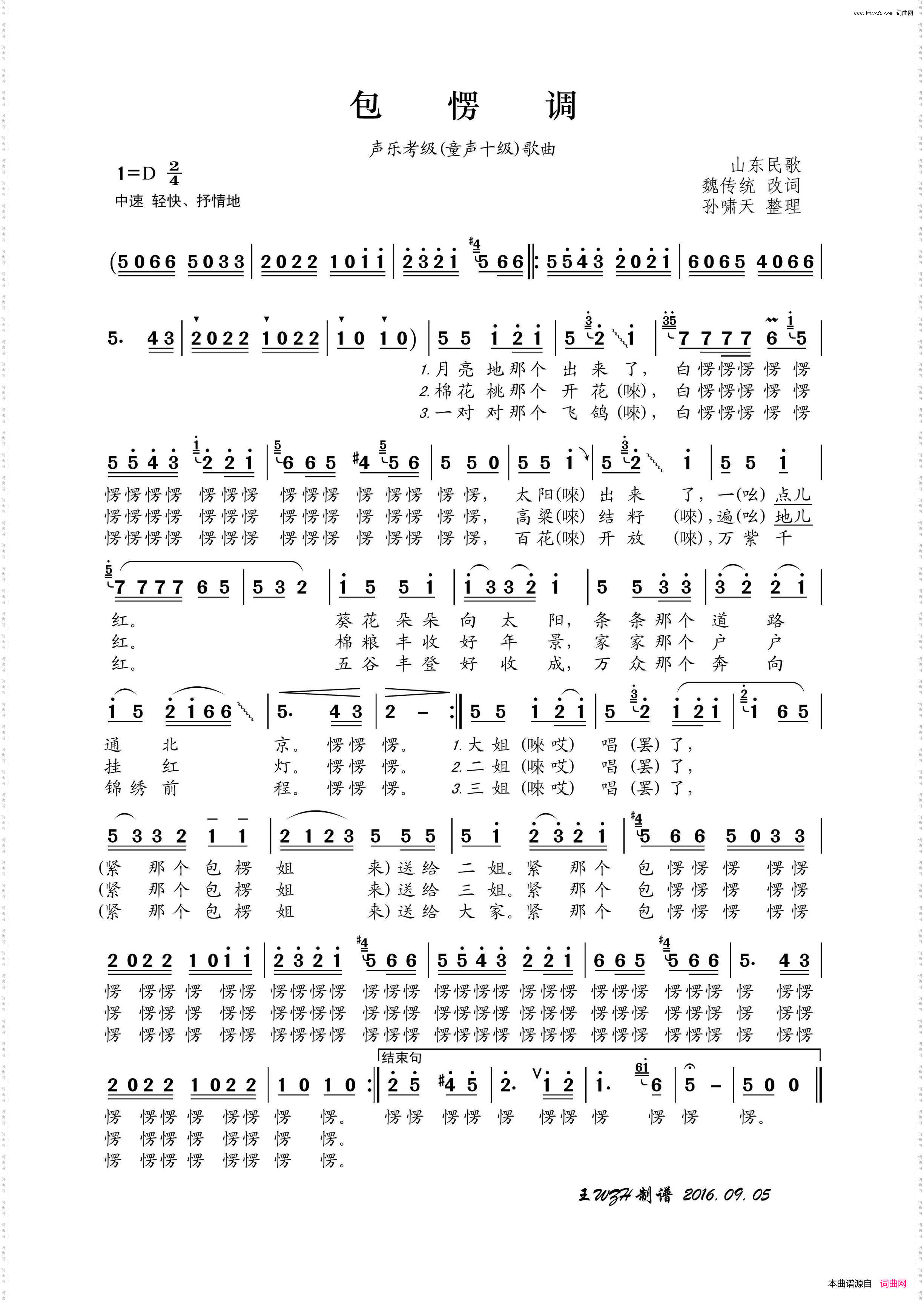 包愣调声乐考级歌曲