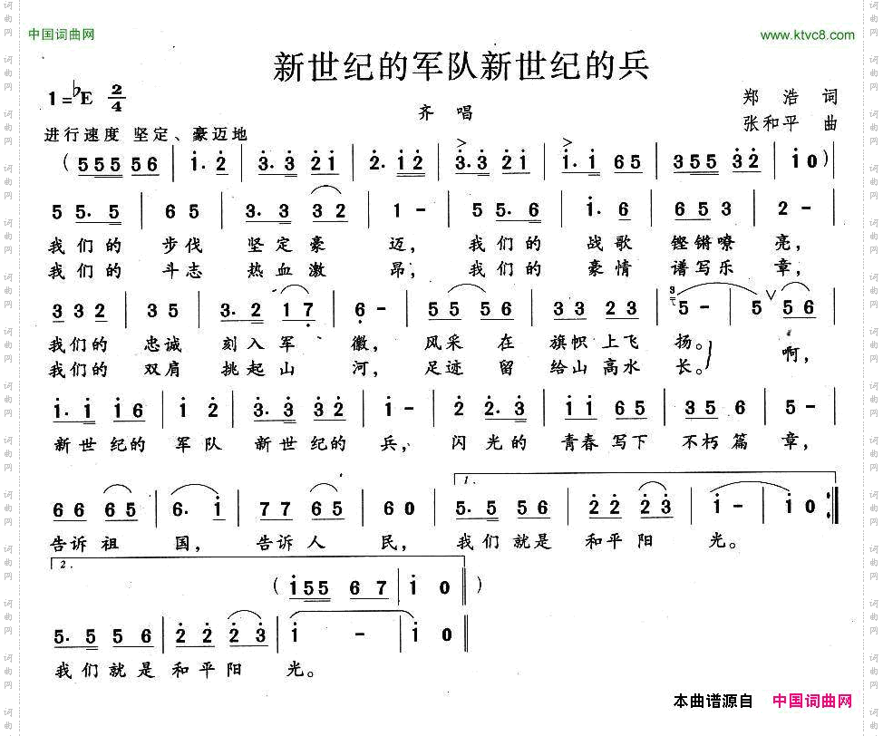 新世纪的军队新世纪的兵