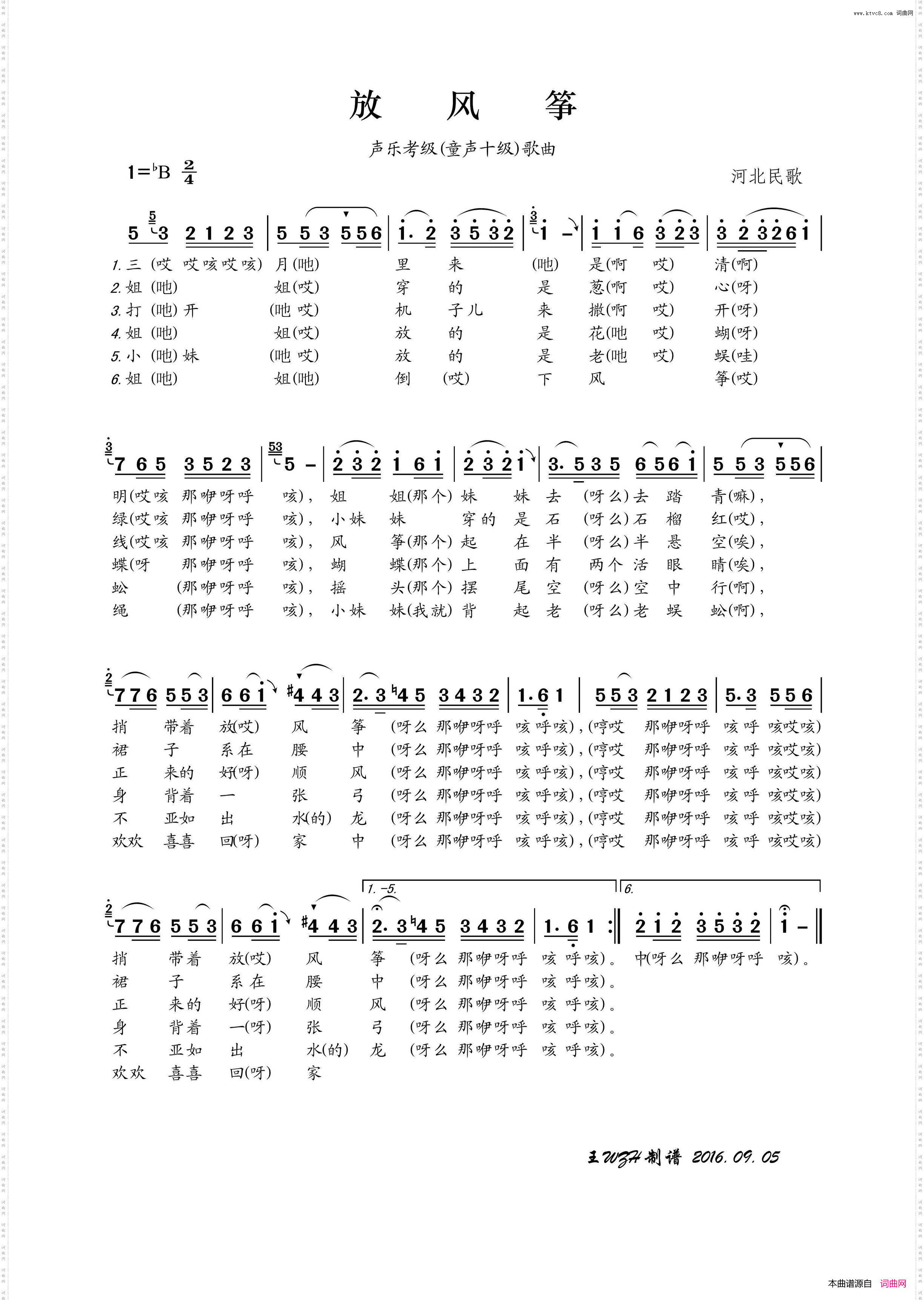 放风筝_声乐考级歌曲