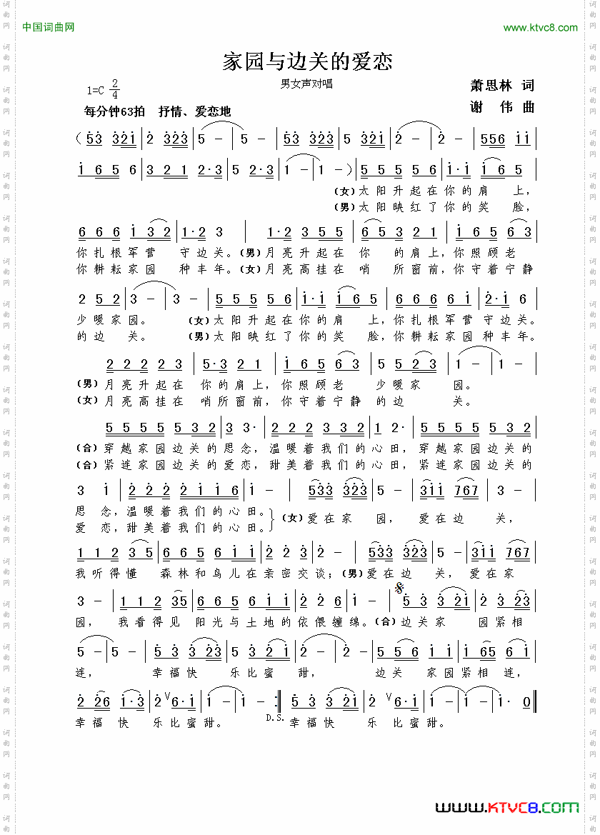 家园与边关的爱恋萧思林词谢伟曲_家园与边关的爱恋萧思林词  谢伟曲