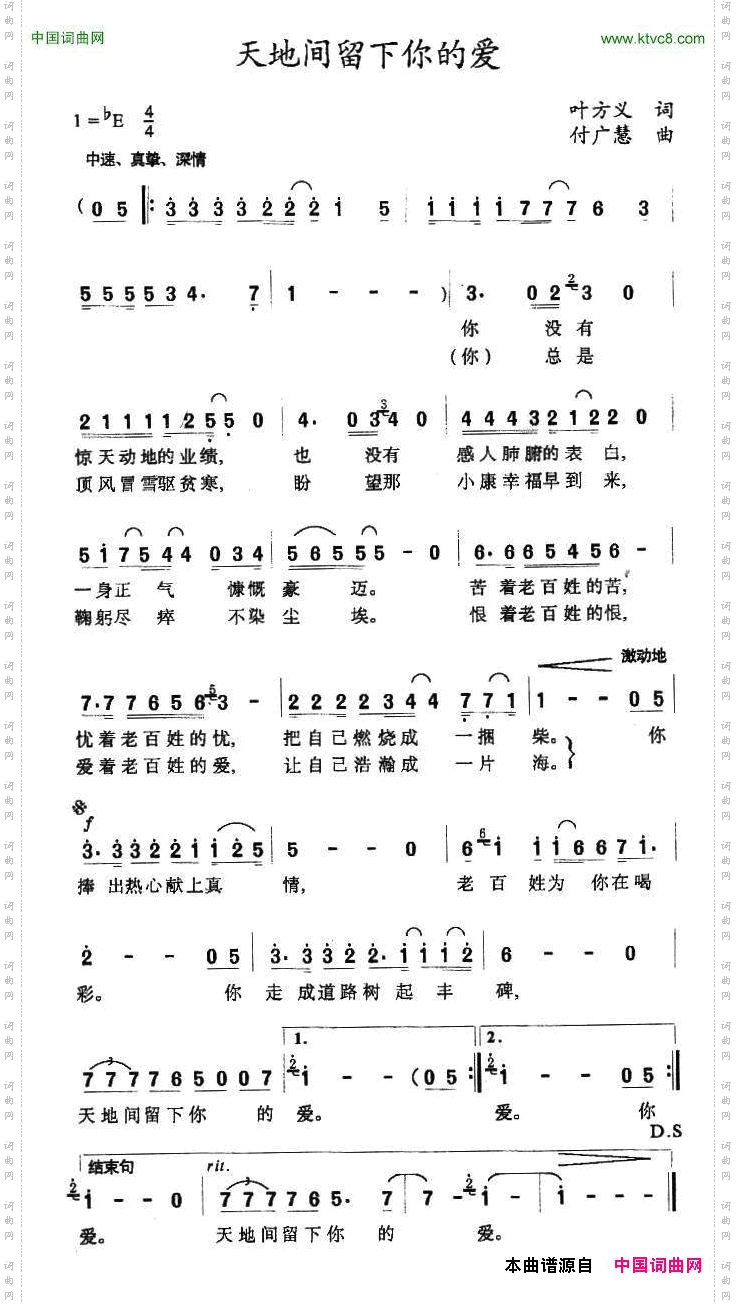 天地间留下你的爱又名：天地间留着你的爱