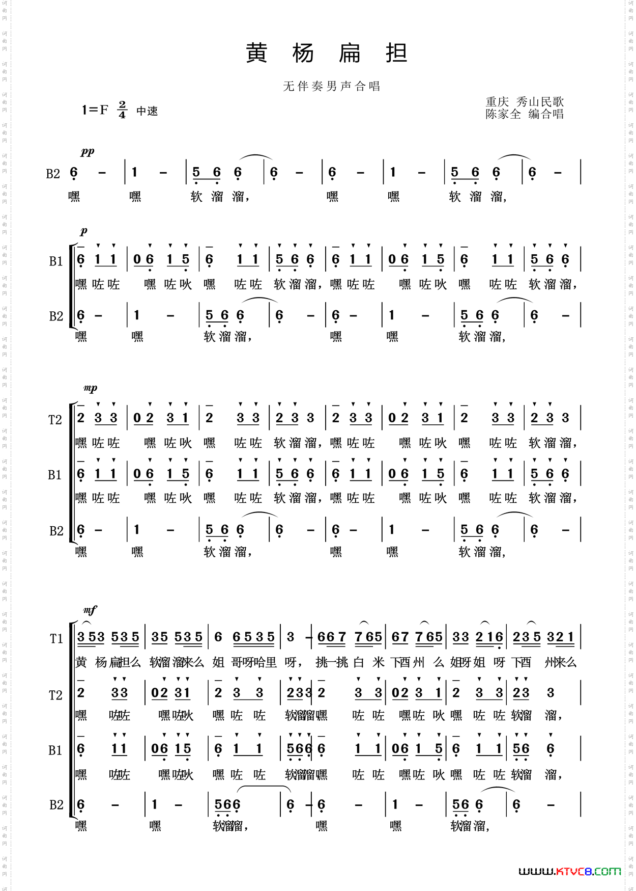 黄杨扁担_无伴奏男声合唱 重庆秀山民歌