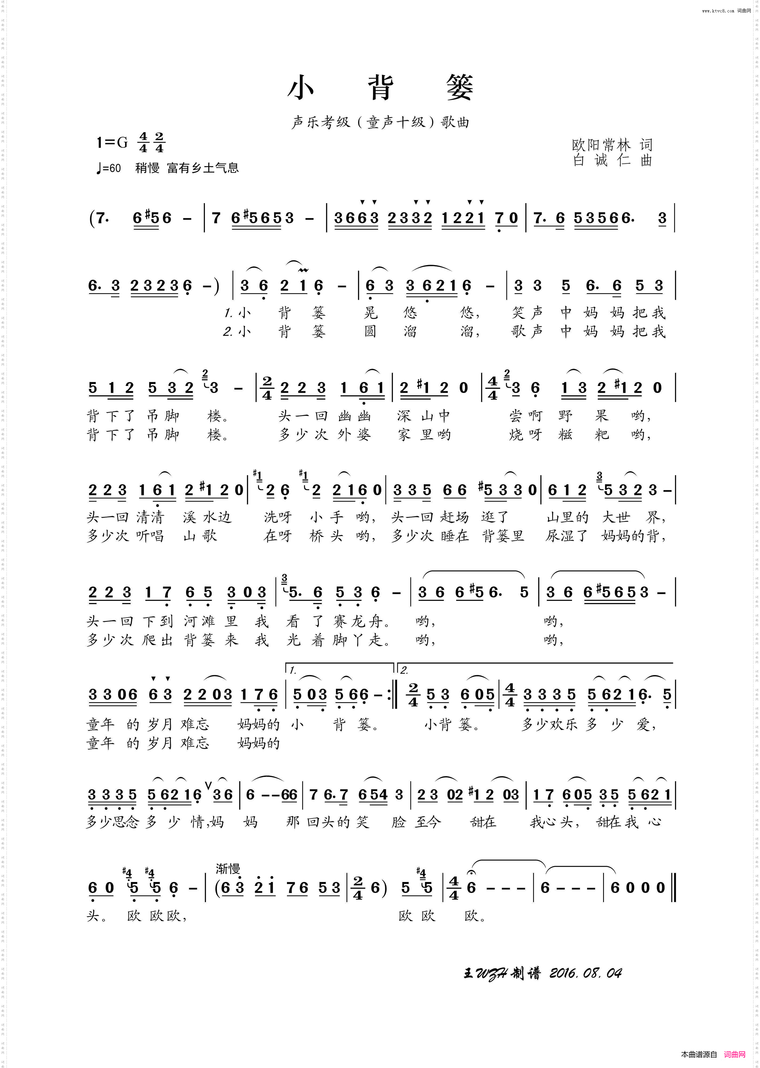小背篓_声乐考级歌曲