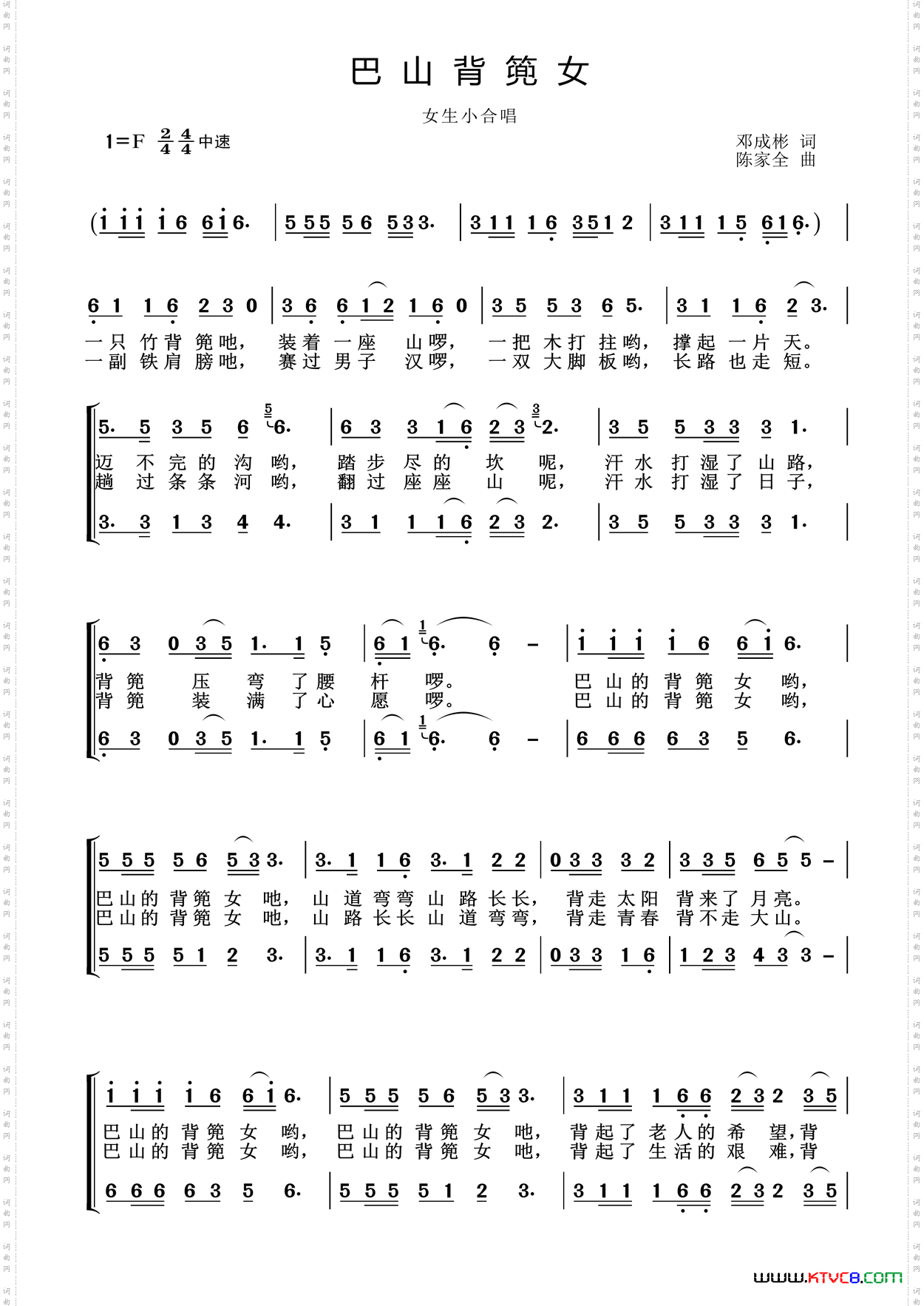 巴山背篼女女声小合唱