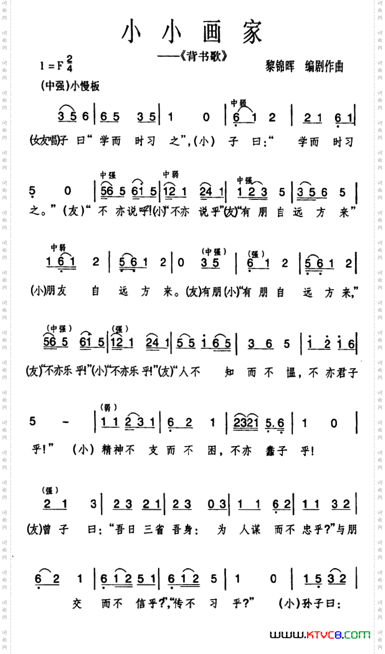 《小小画家《背书歌》》简谱