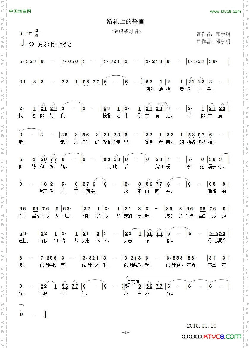 婚礼上的誓言独唱或男女对唱