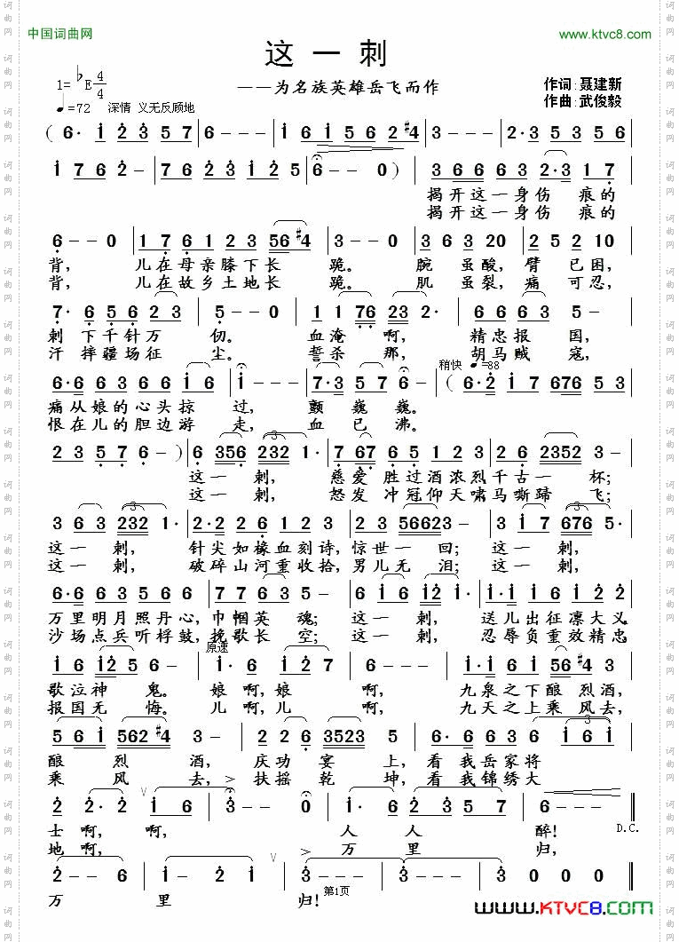 这一刺_为民族英雄岳飞而作