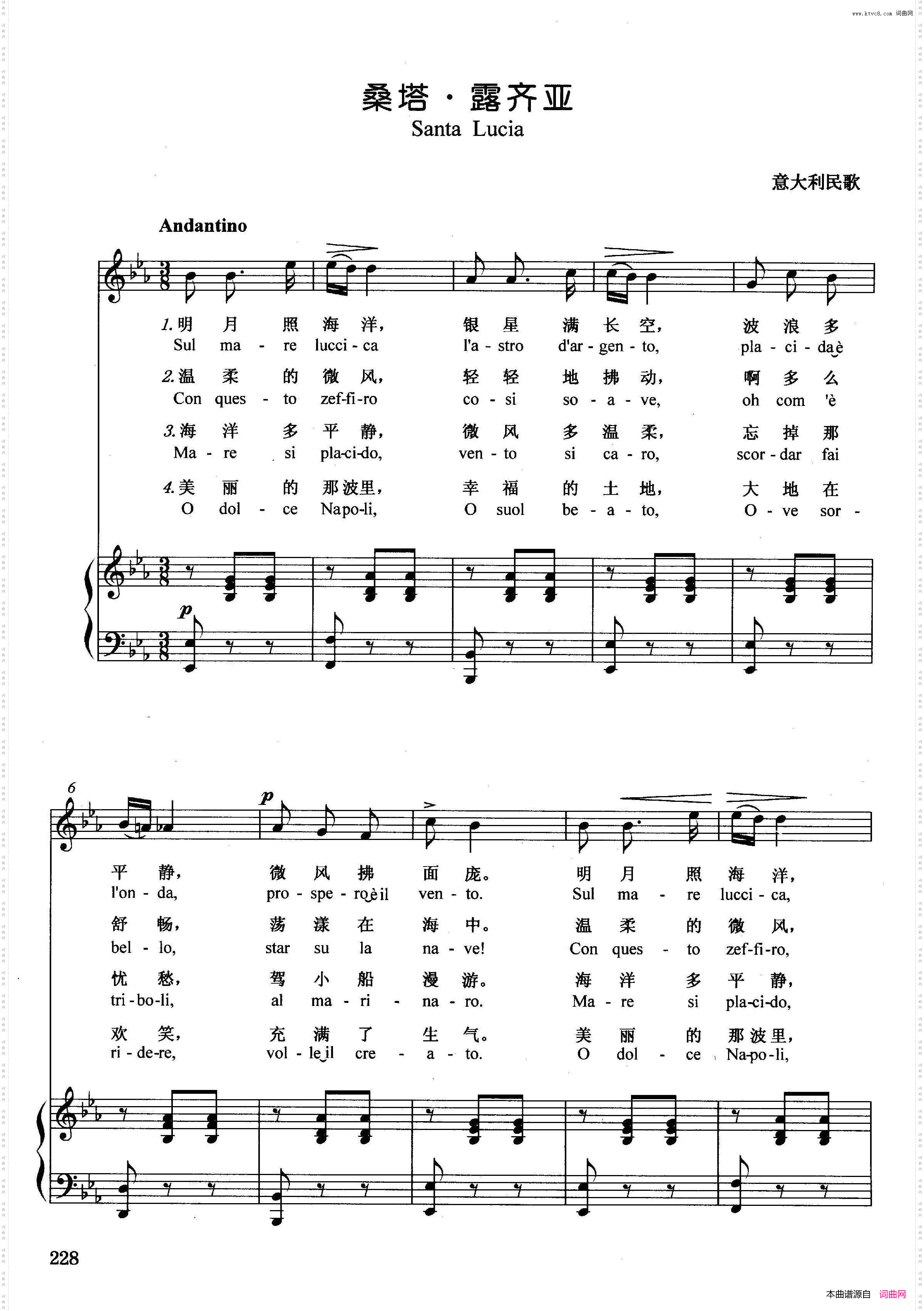 [意]桑塔·露琪亚正谱