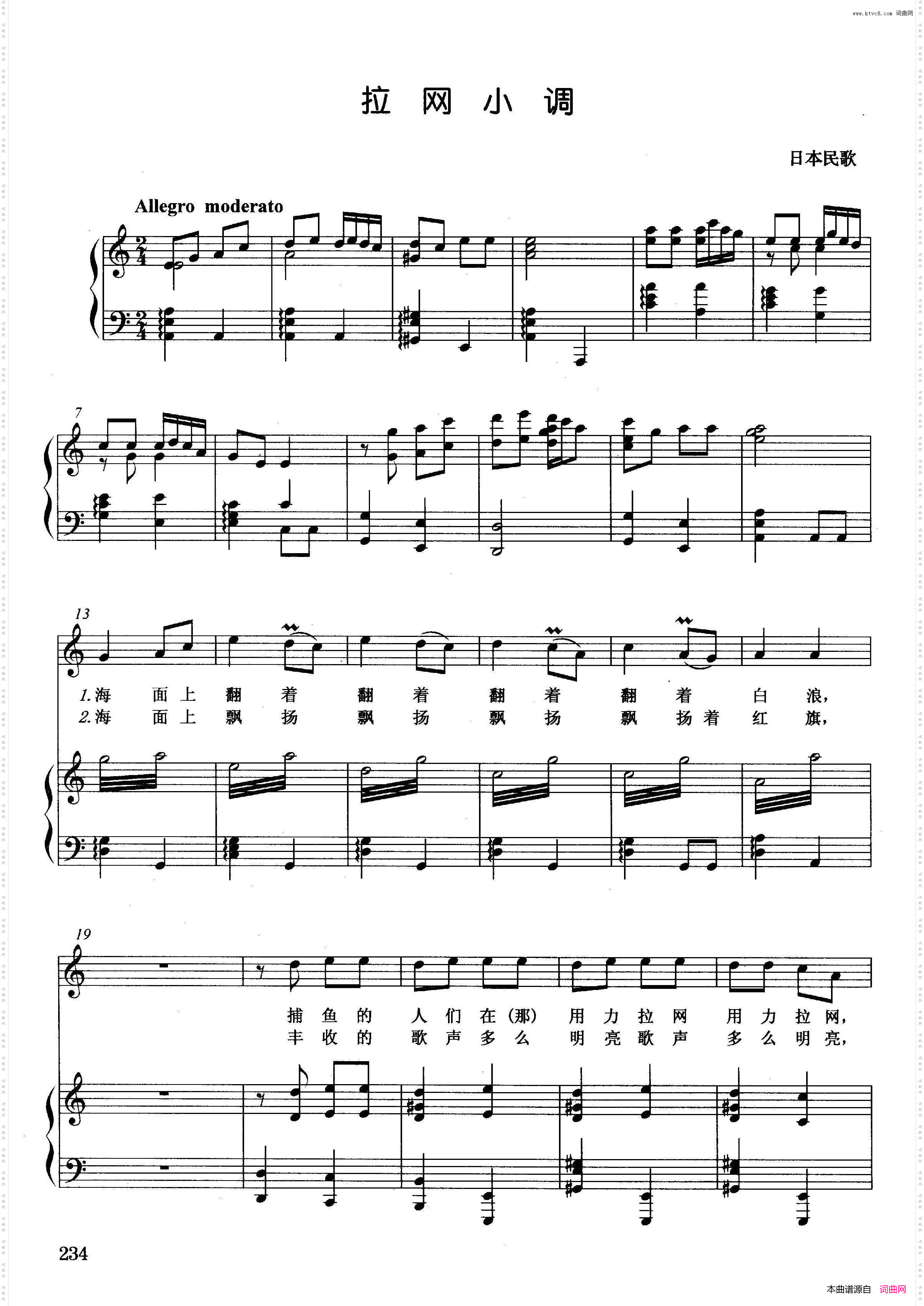 [日]拉网小调正谱