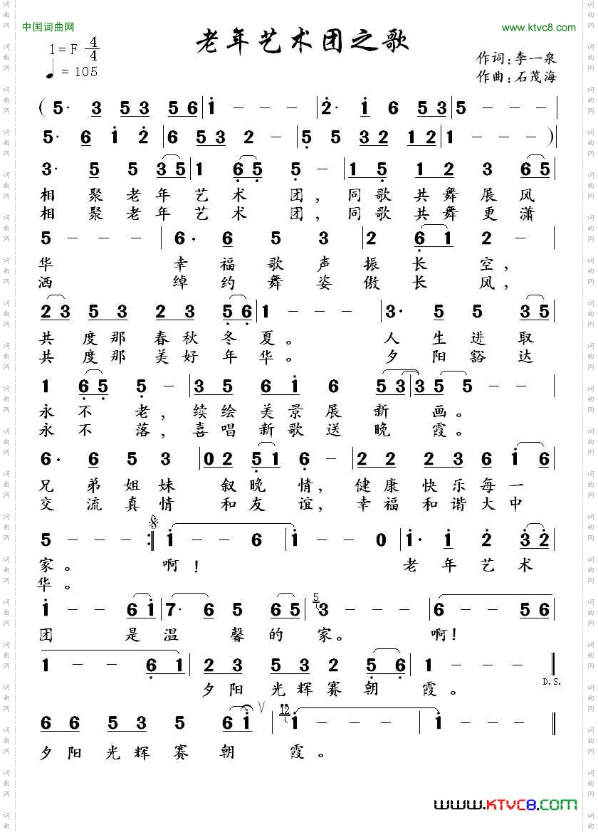 老年艺术团之歌