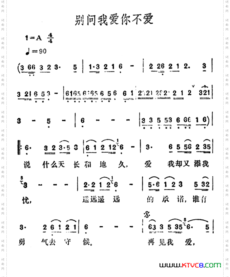 别问我爱你不爱