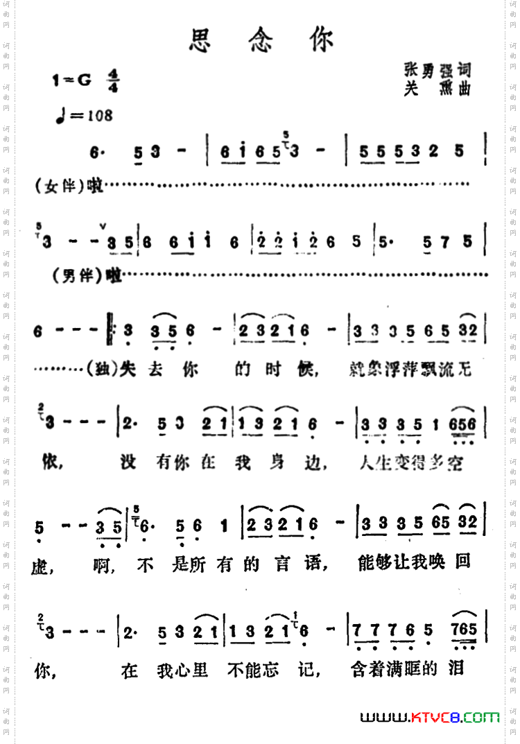 思念你张勇强词关熏曲_思念你张勇强词 关熏曲