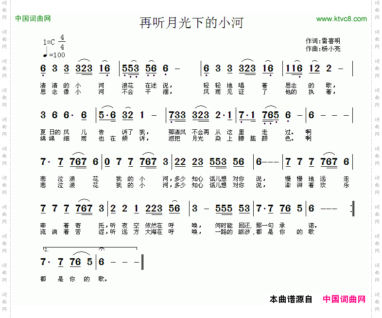 再听月光下的小河
