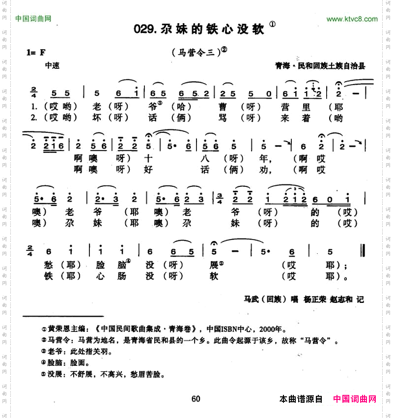 尕妹的铁心没软