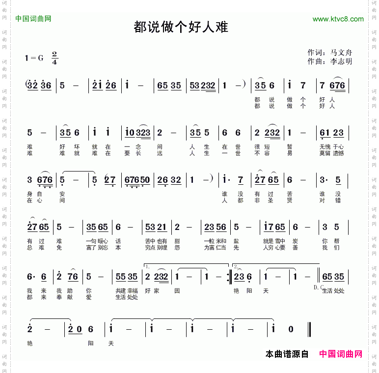 都说做个好人难
