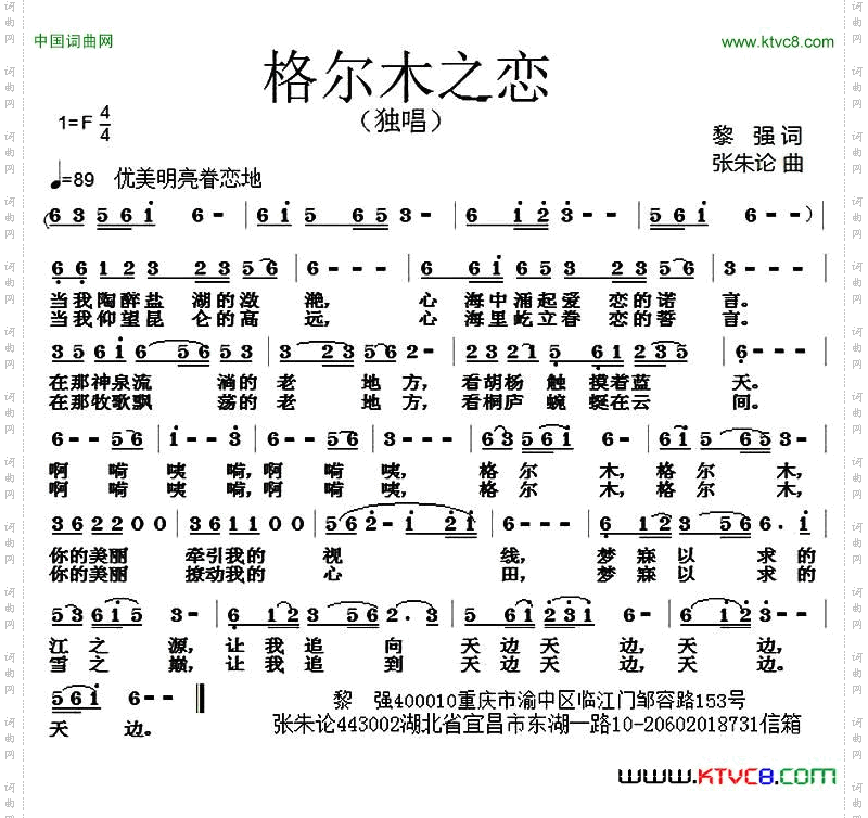 格尔木之恋