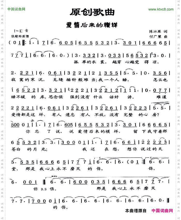 爱情后来的模样
