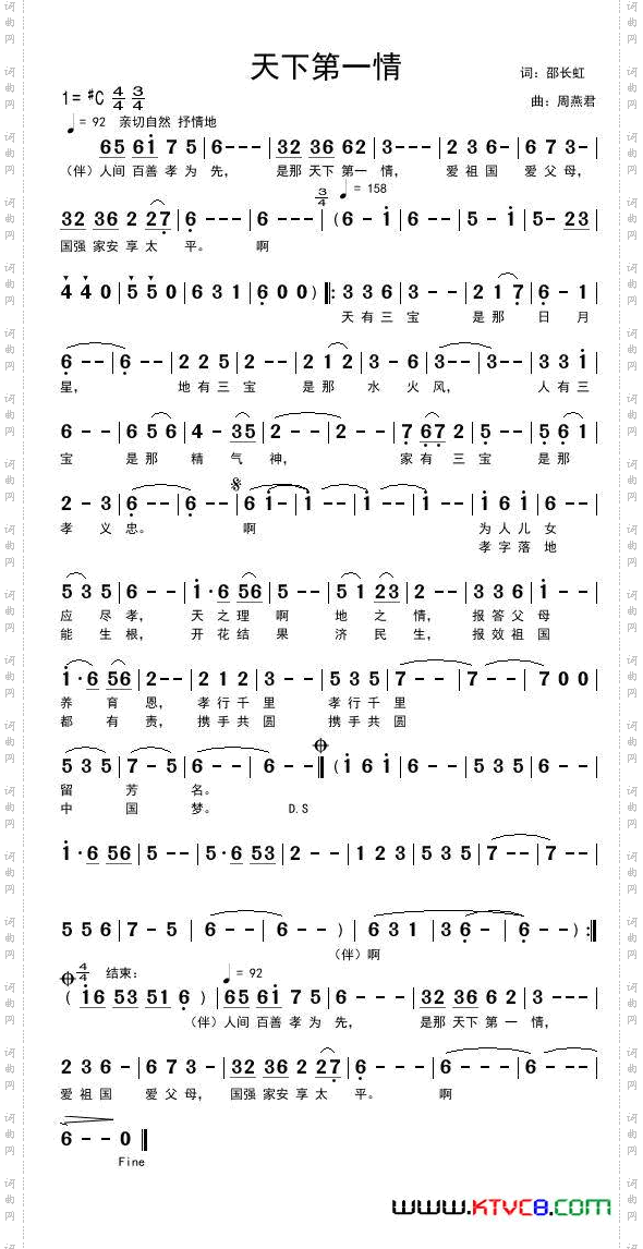 天下第一情邵长虹词周燕君曲_天下第一情邵长虹词 周燕君曲