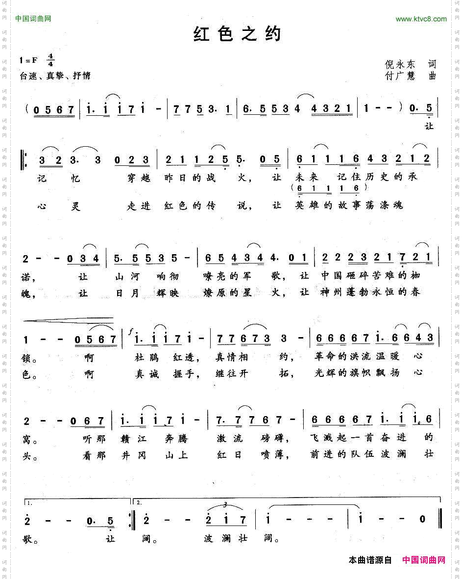 红色之约倪永东词付广慧曲_红色之约倪永东词 付广慧曲