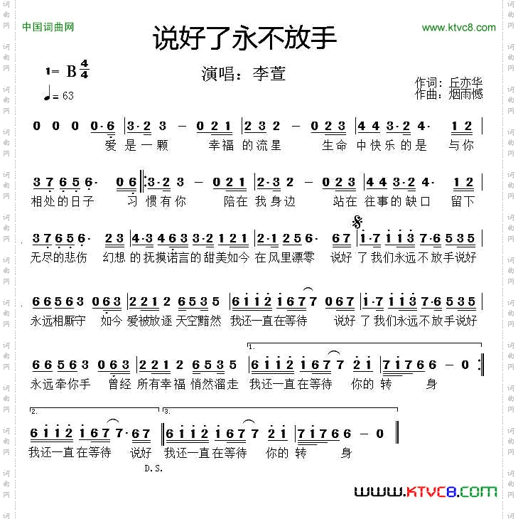 说好了永不放手