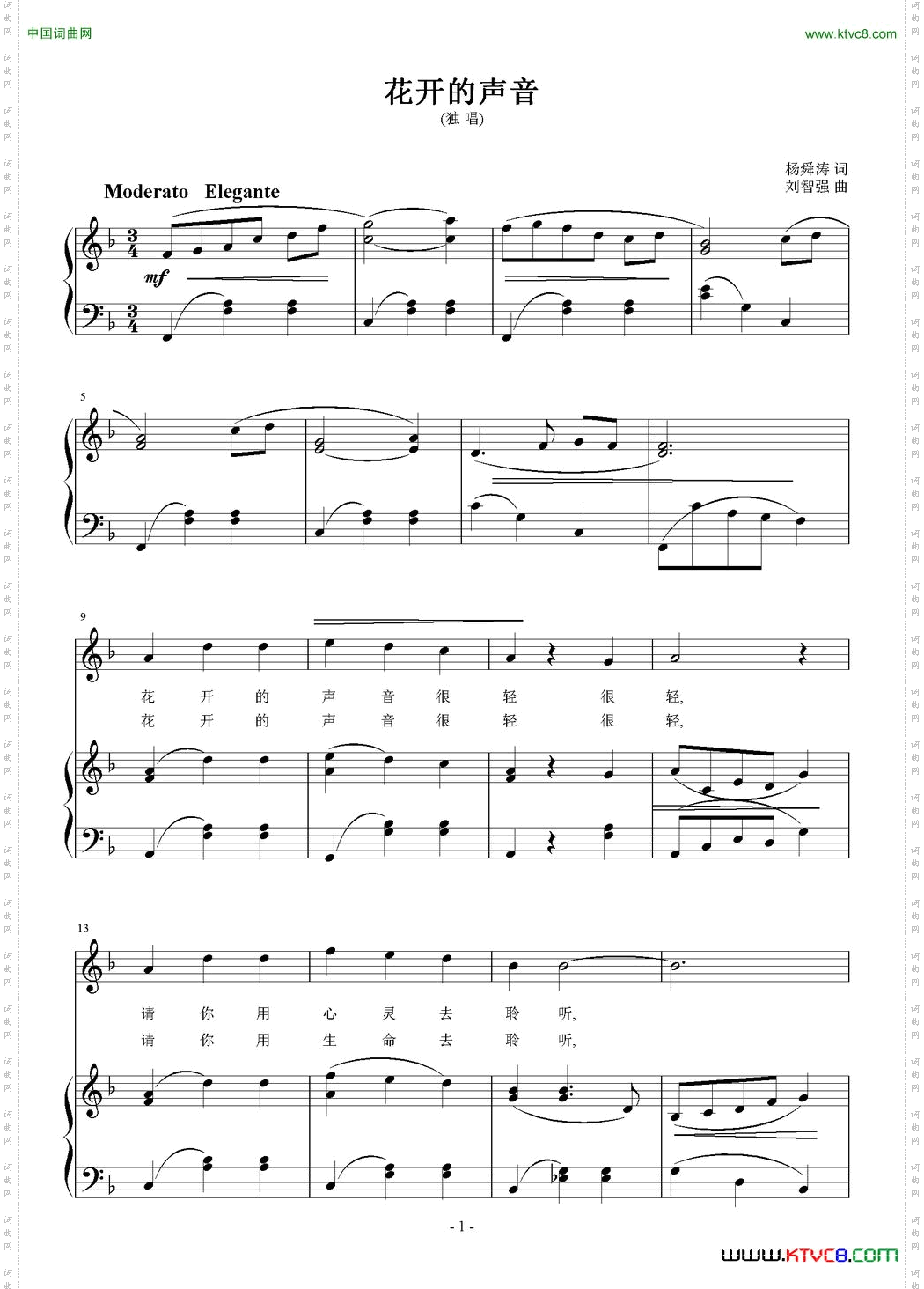花开的声音正谱