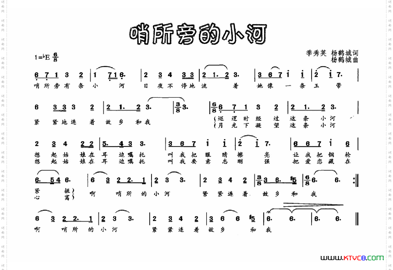哨所旁的小河