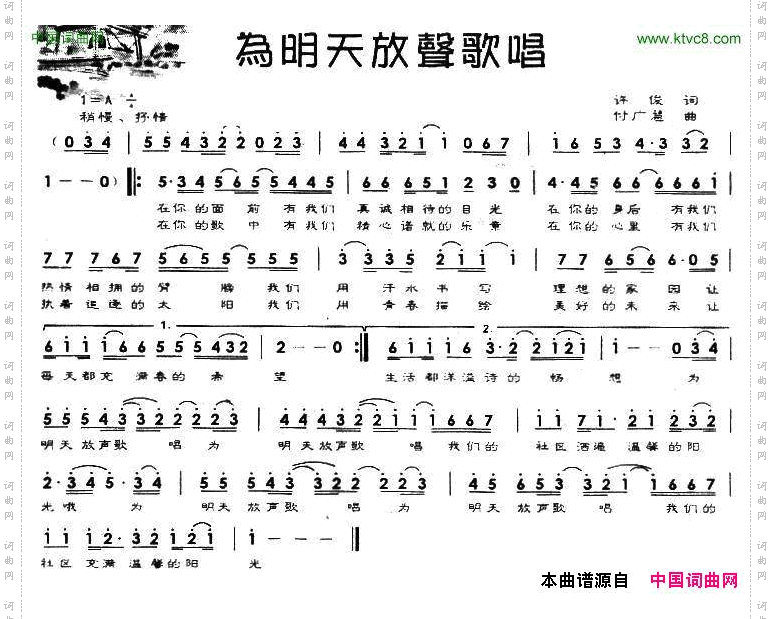 为明天放声歌唱