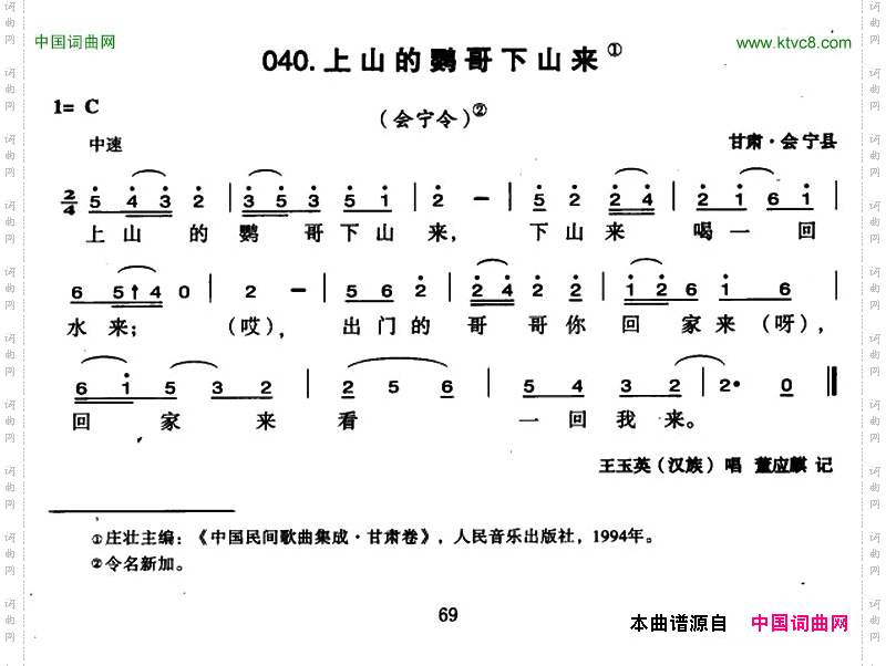 上山的鹦哥下山来