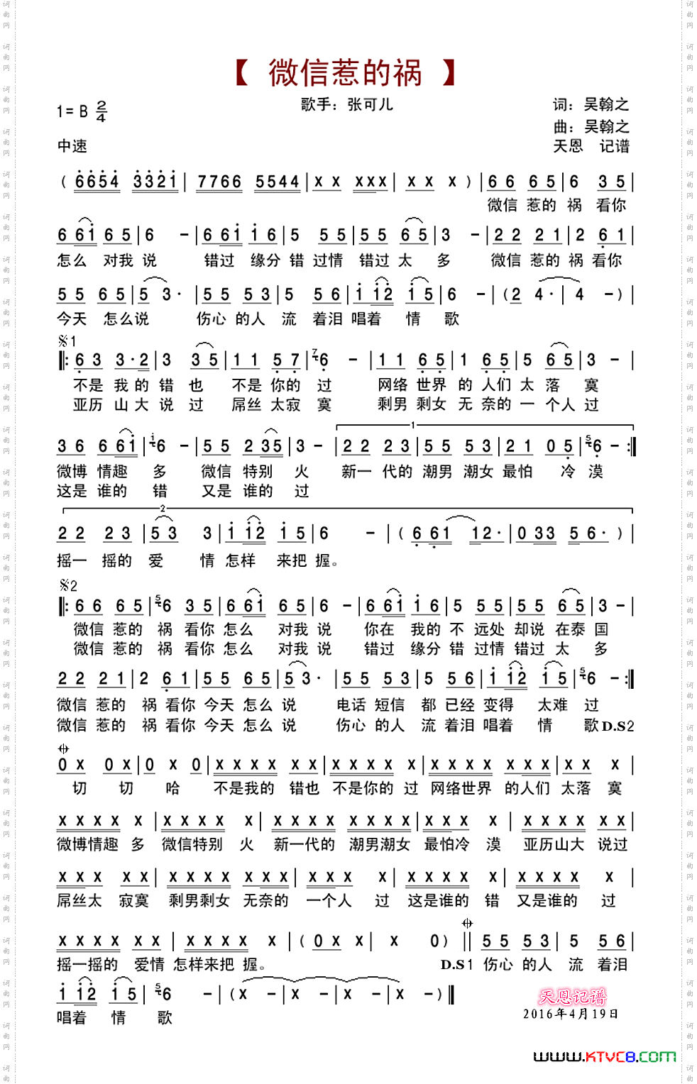 微信惹的祸