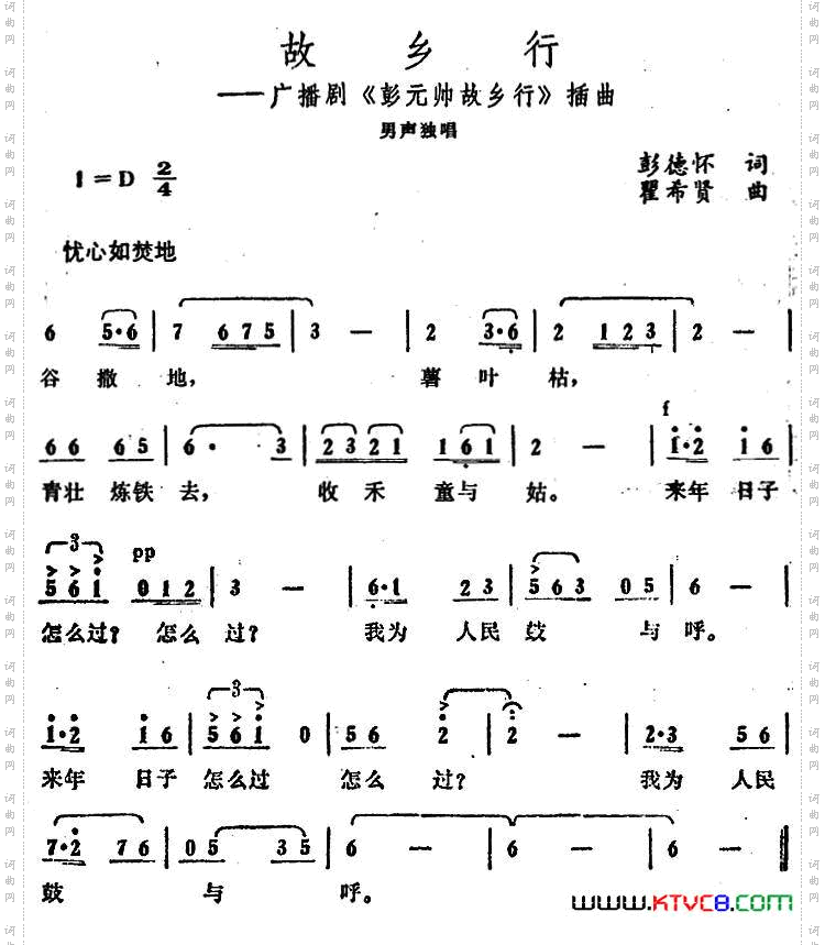 故乡行广播剧《彭元帅故乡行》插曲