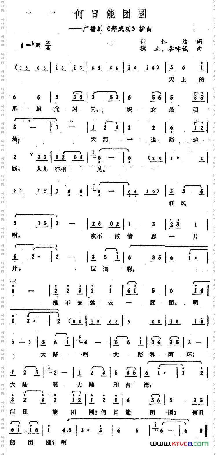 何日能团圆_广播剧《郑成功》插曲