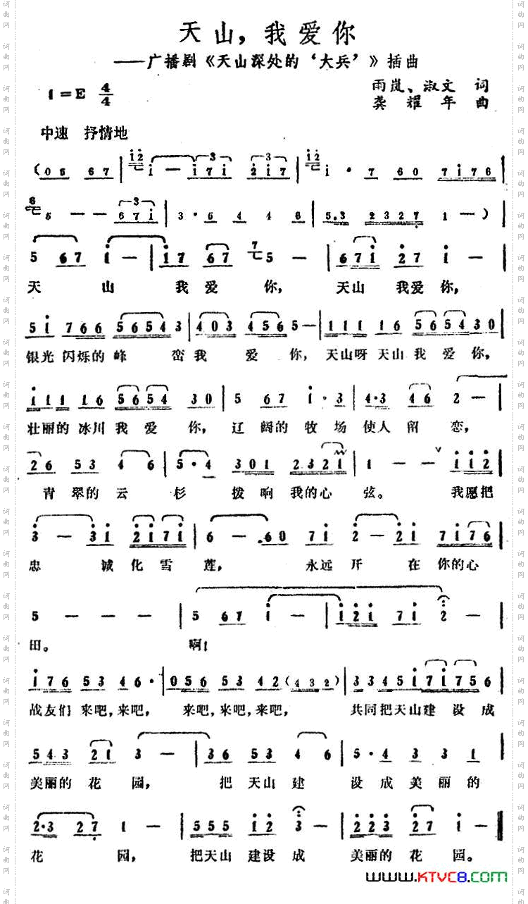 天山,我爱你广播剧《天山深处的‘大兵’》插曲