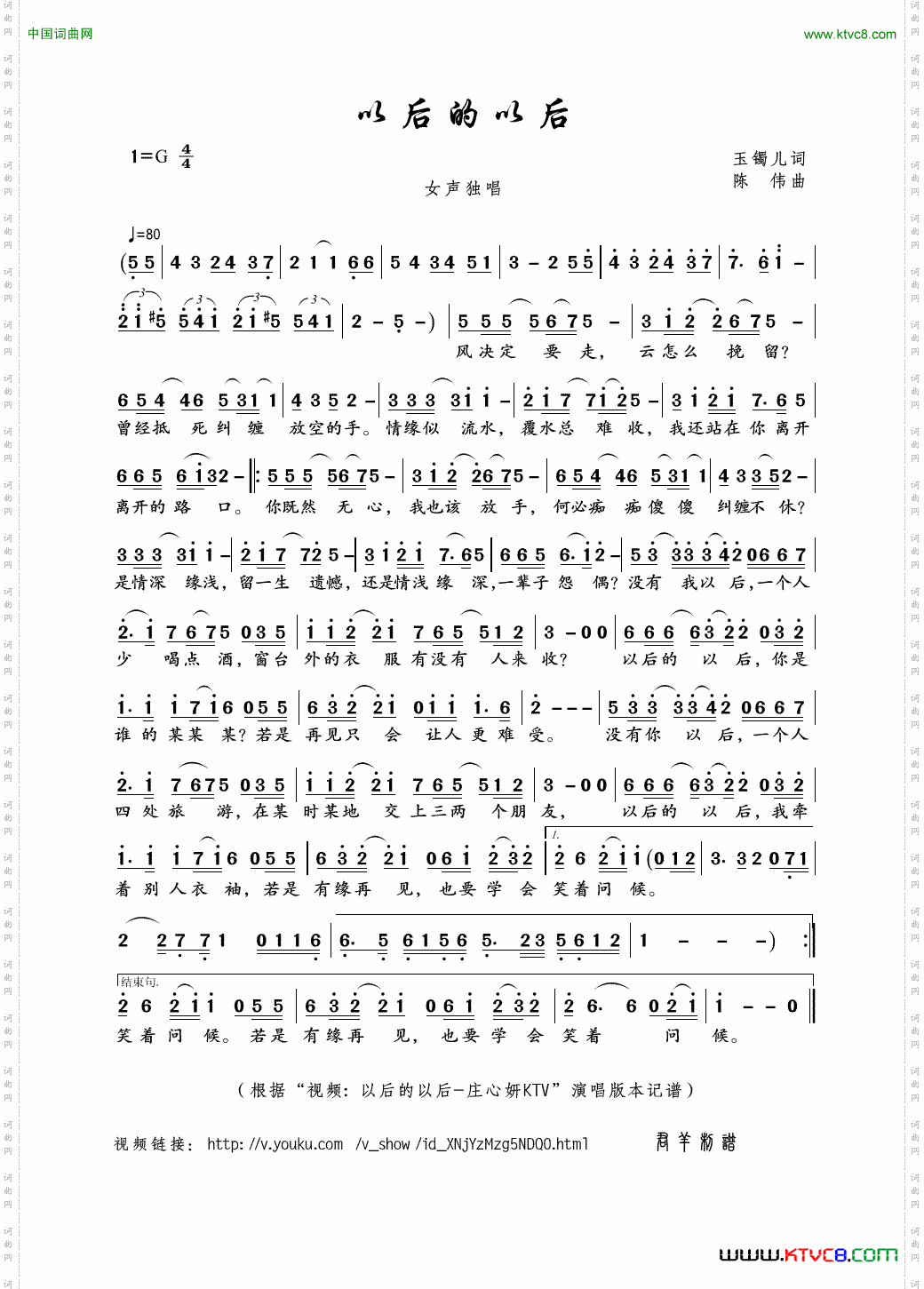 以后的以后玉镯儿词陈伟曲_以后的以后玉镯儿词 陈伟曲