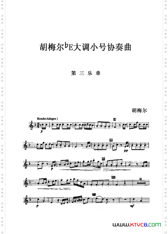 降E大调小号协奏曲-第三乐章