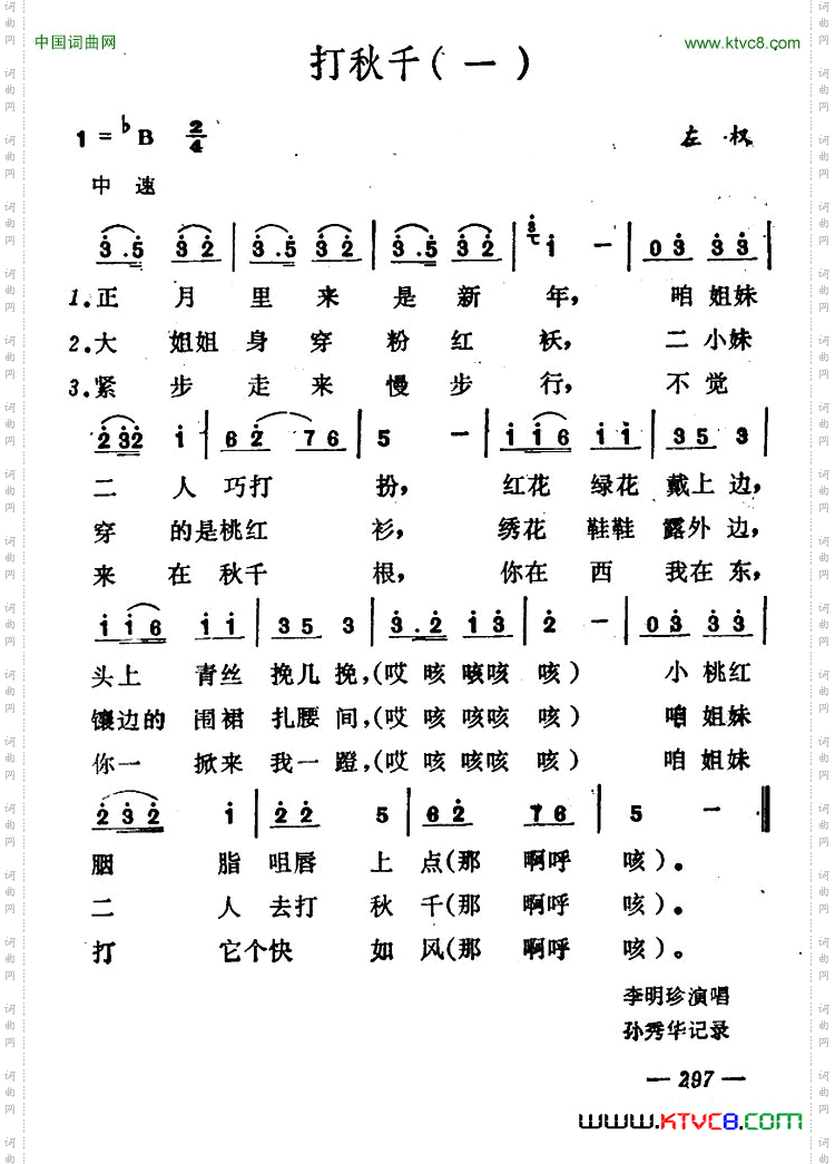 打秋千3首山西左权小花戏