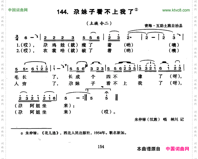 尕妹子看不上我了