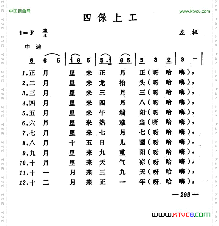 四保上工