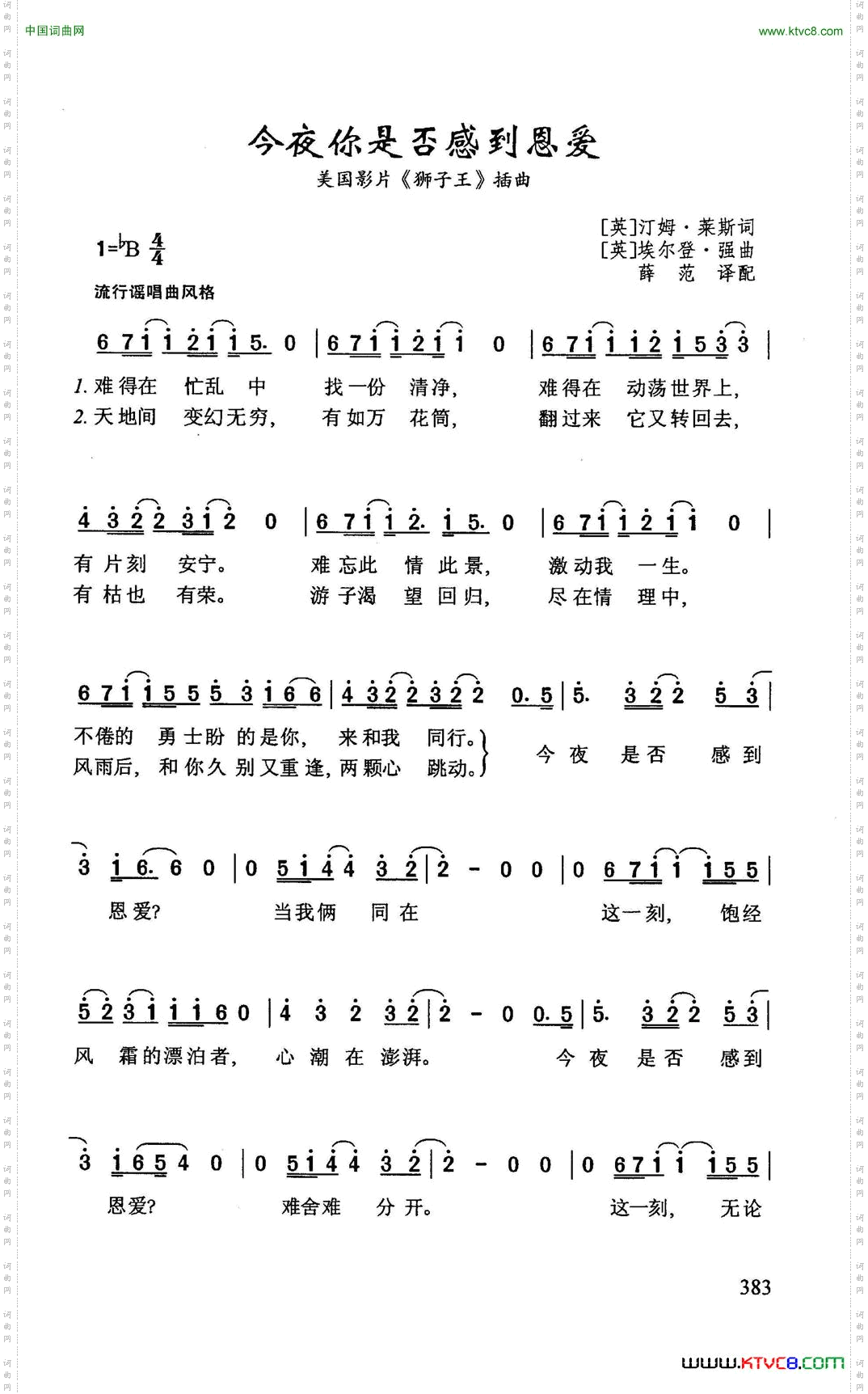 今夜你是否感到恩爱美国动画片《狮子王》插曲